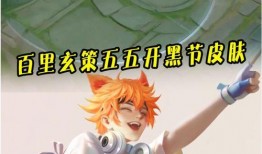 最新五五开黑节皮肤爆料,全新英雄皮肤惊艳亮相